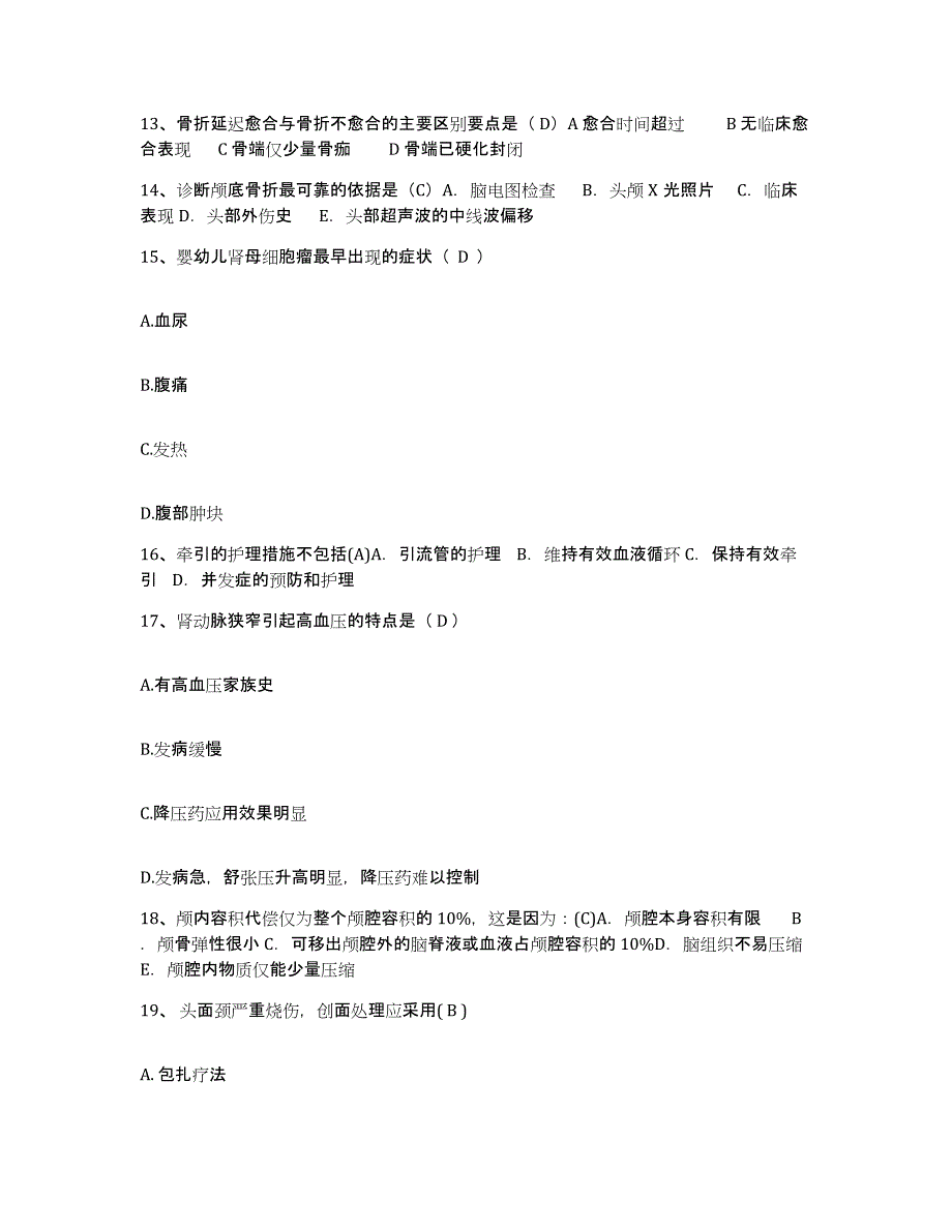 备考2025内蒙古赤峰市第四医院赤峰市传染病医院护士招聘自我提分评估(附答案)_第4页