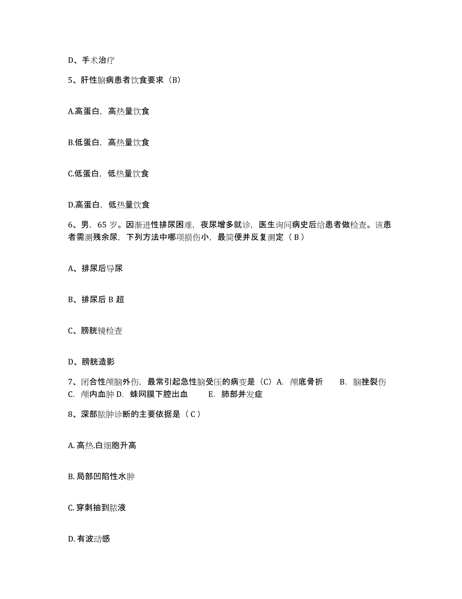 备考2025安徽省阜阳市颖泉区康复医院护士招聘能力提升试卷B卷附答案_第2页