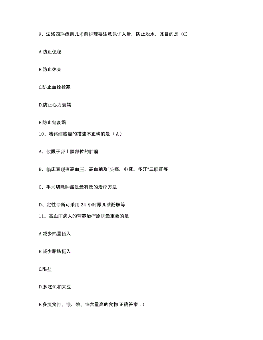 备考2025安徽省阜阳市颖泉区康复医院护士招聘能力提升试卷B卷附答案_第3页