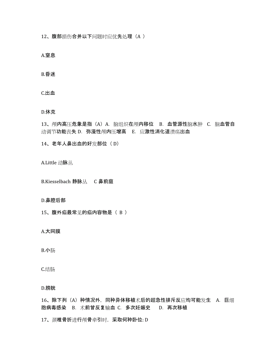 备考2025安徽省阜阳市颖泉区康复医院护士招聘能力提升试卷B卷附答案_第4页