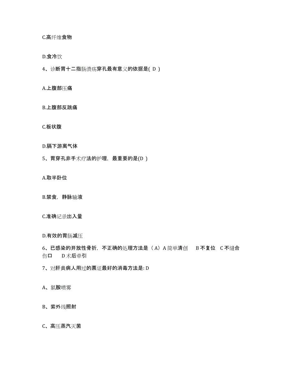 备考2025北京市大兴区青云店中心卫生院护士招聘全真模拟考试试卷A卷含答案_第2页