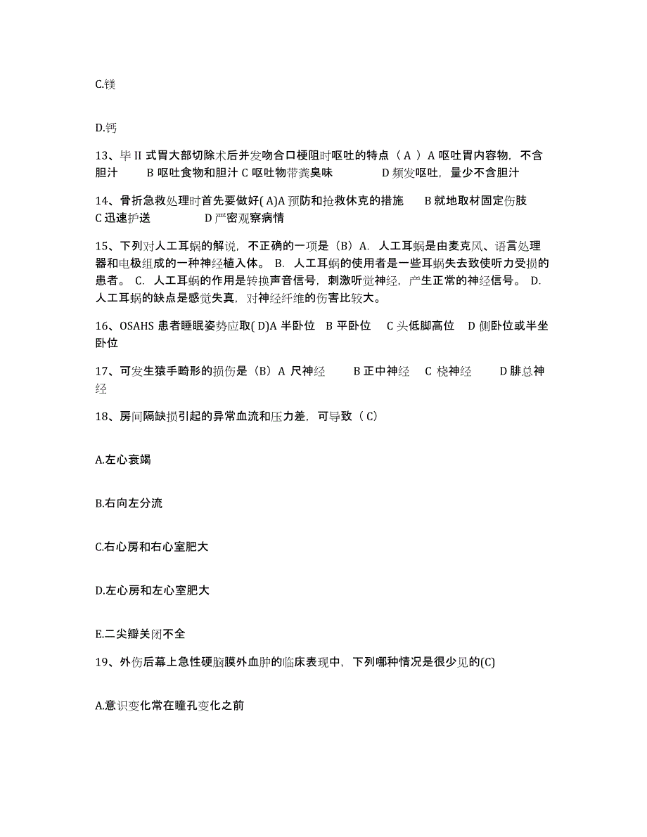 备考2025北京市大兴区青云店中心卫生院护士招聘全真模拟考试试卷A卷含答案_第4页