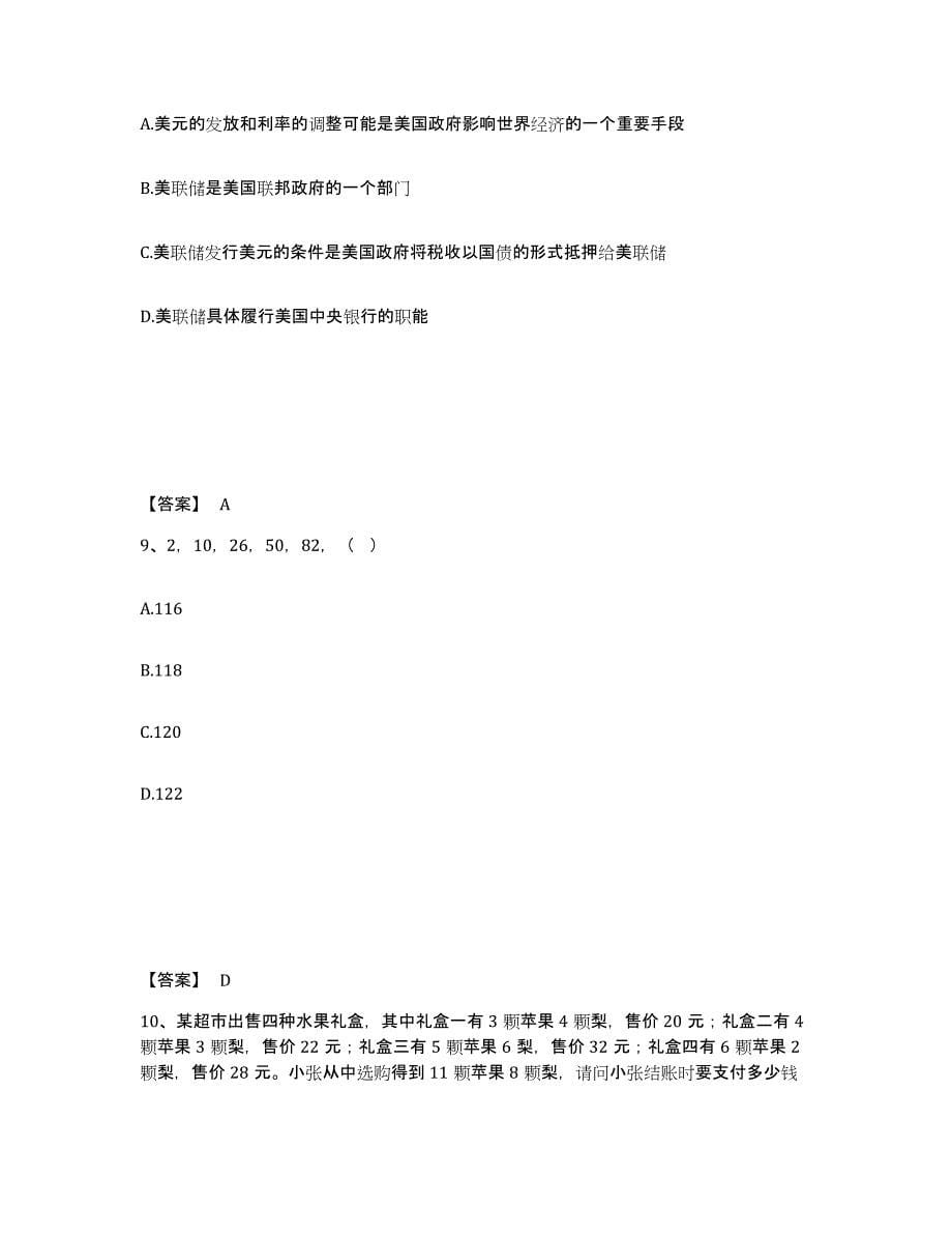 备考2025黑龙江省鹤岗市公安警务辅助人员招聘真题练习试卷B卷附答案_第5页