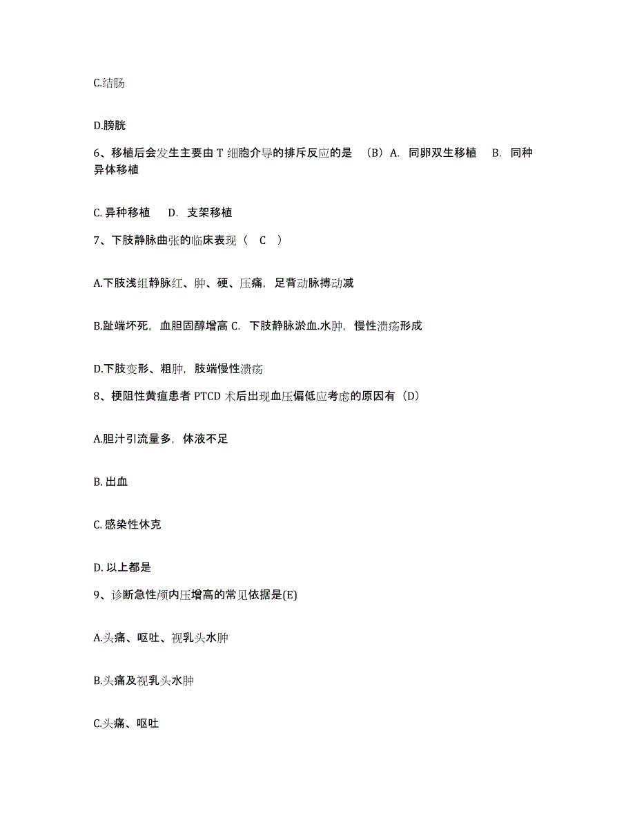 备考2025北京市丰台区北京航天总医院护士招聘提升训练试卷A卷附答案_第2页