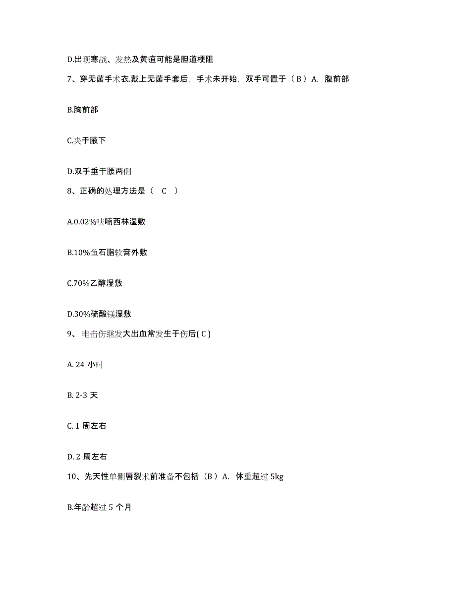 备考2025宁夏石嘴山市石炭井矿务局沟口职工医院护士招聘典型题汇编及答案_第2页