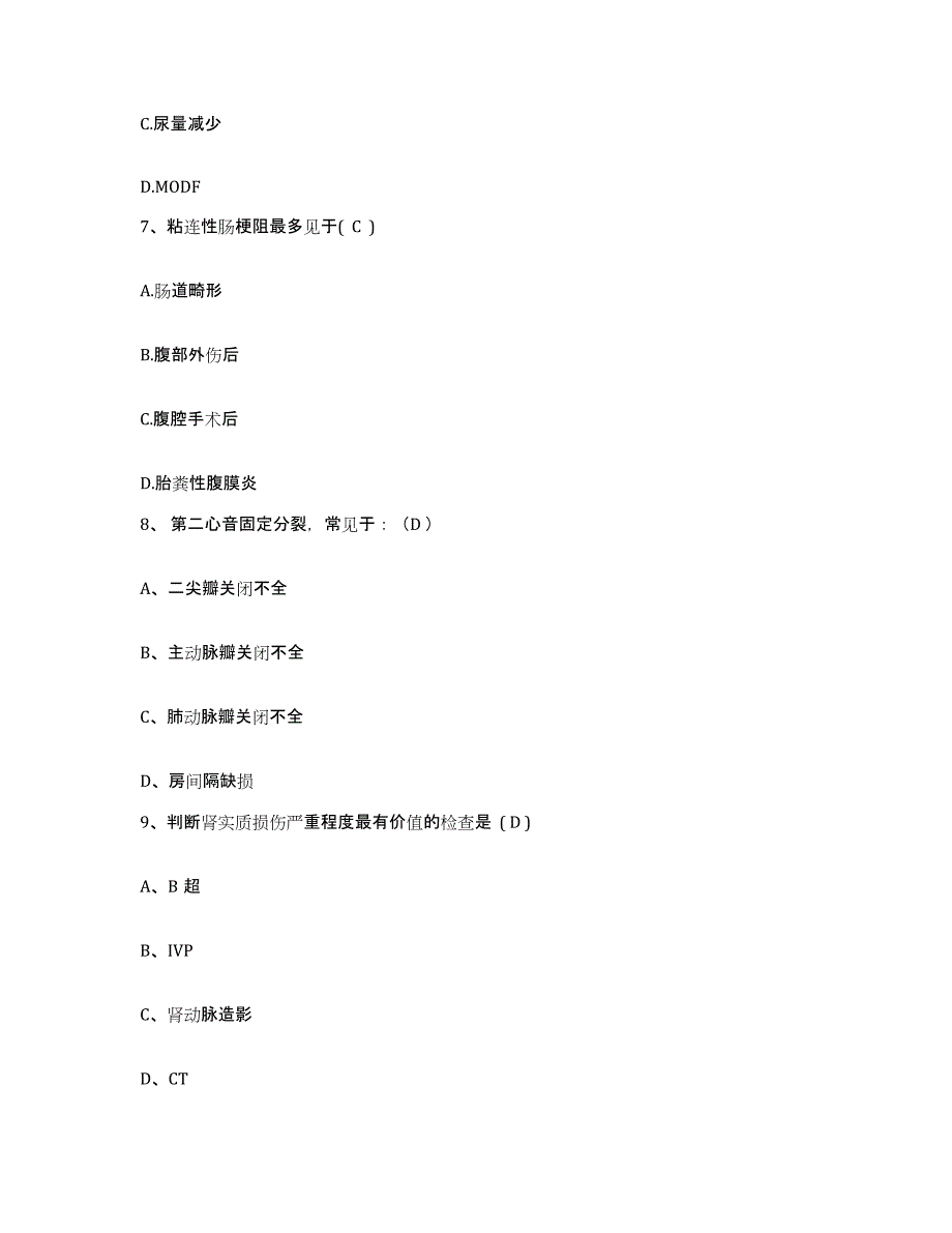 备考2025安徽省池州市第二人民医院护士招聘真题练习试卷A卷附答案_第3页