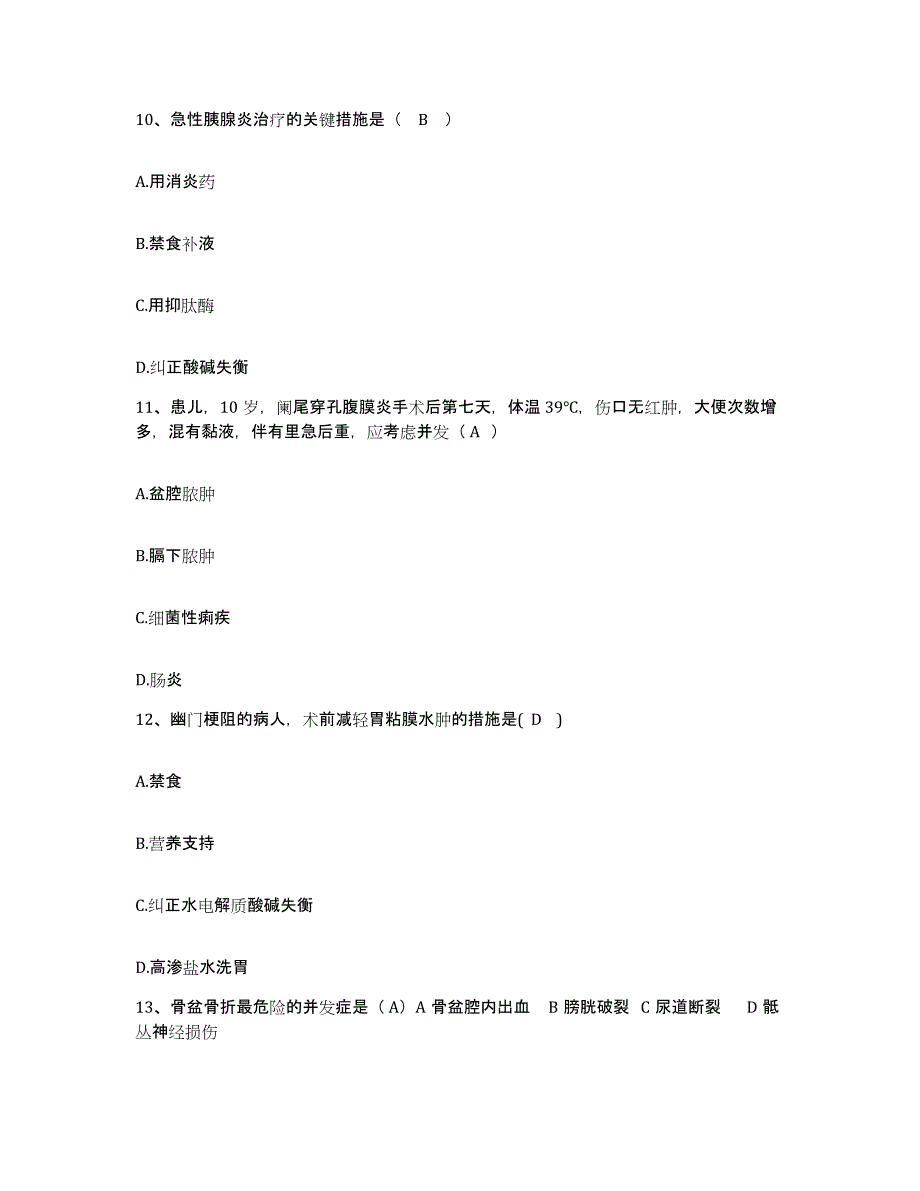 备考2025安徽省池州市第二人民医院护士招聘真题练习试卷A卷附答案_第4页