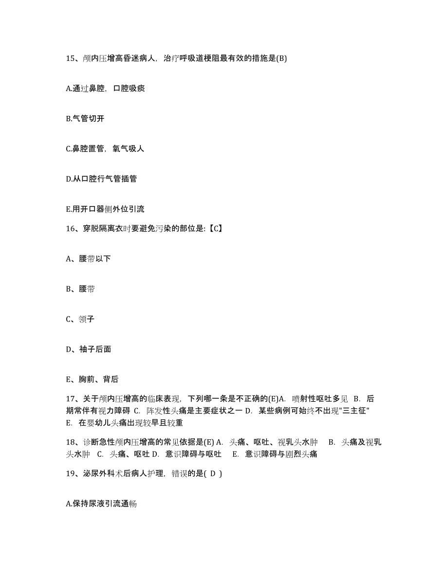 备考2025安徽省巢湖市中医院护士招聘题库练习试卷B卷附答案_第5页