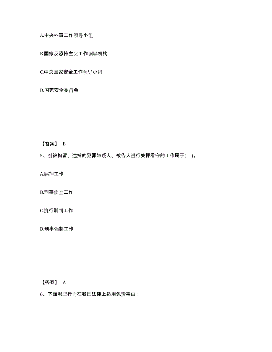 备考2025湖北省襄樊市保康县公安警务辅助人员招聘能力提升试卷A卷附答案_第3页