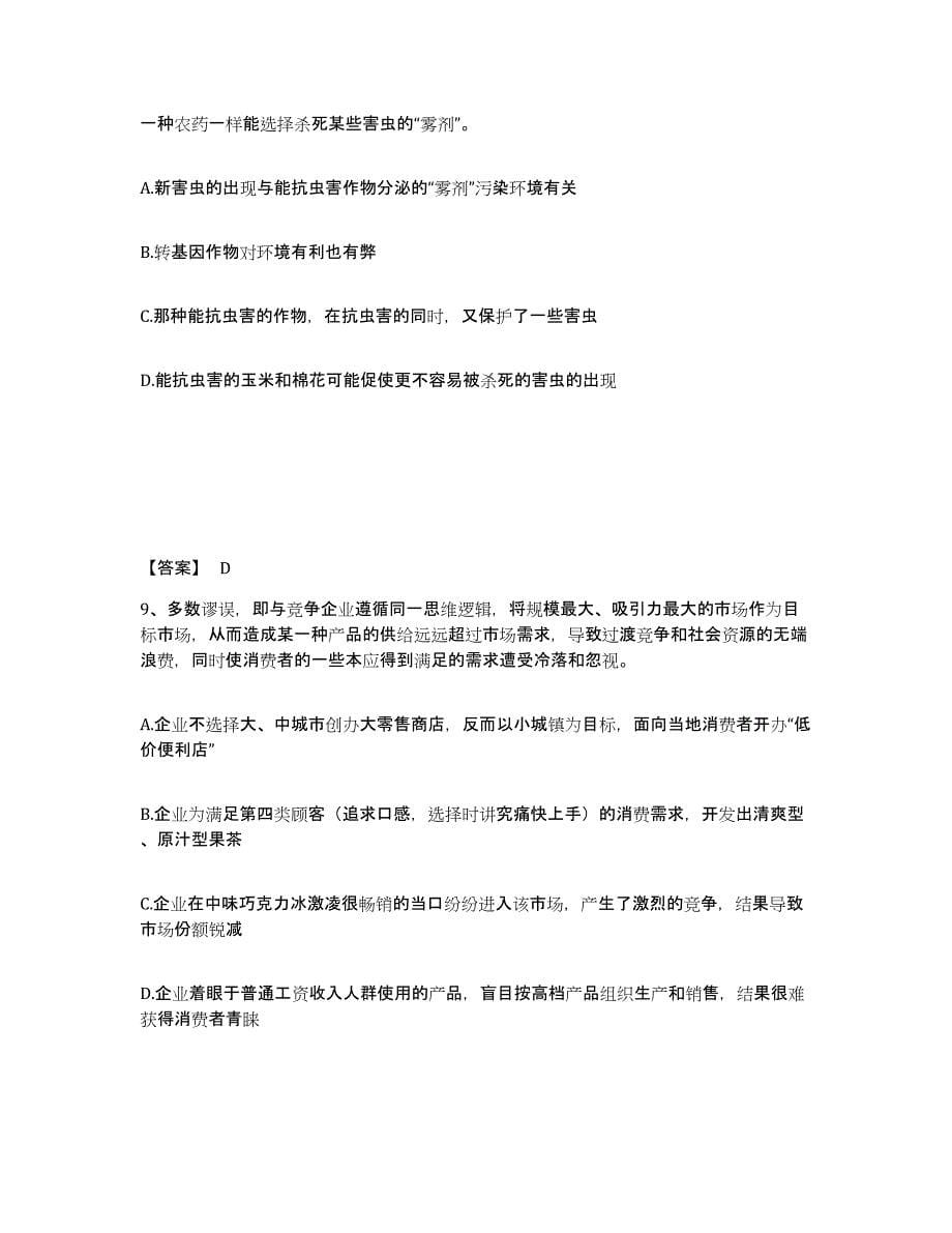 备考2025湖北省襄樊市保康县公安警务辅助人员招聘能力提升试卷A卷附答案_第5页