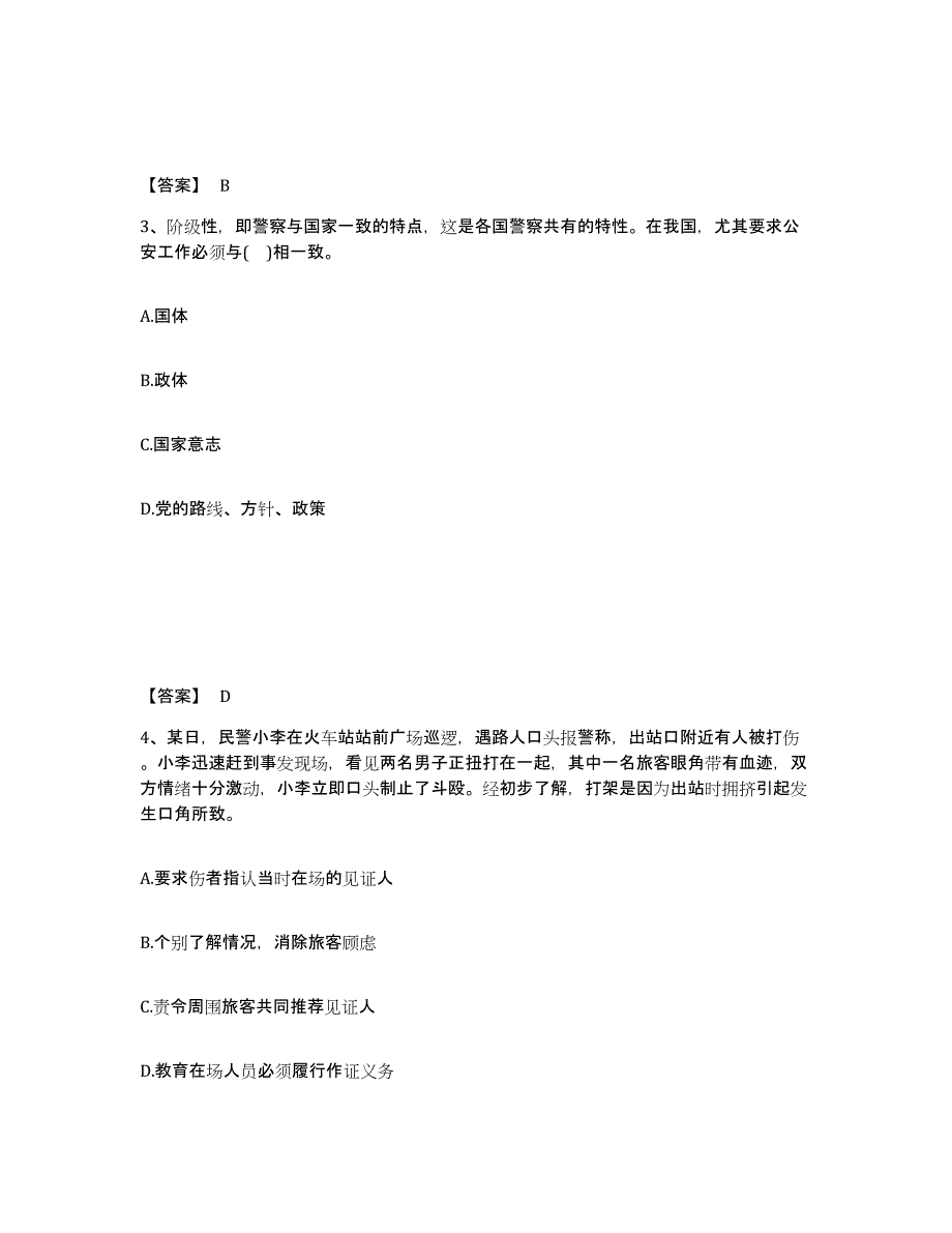 备考2025河南省驻马店市确山县公安警务辅助人员招聘每日一练试卷A卷含答案_第2页