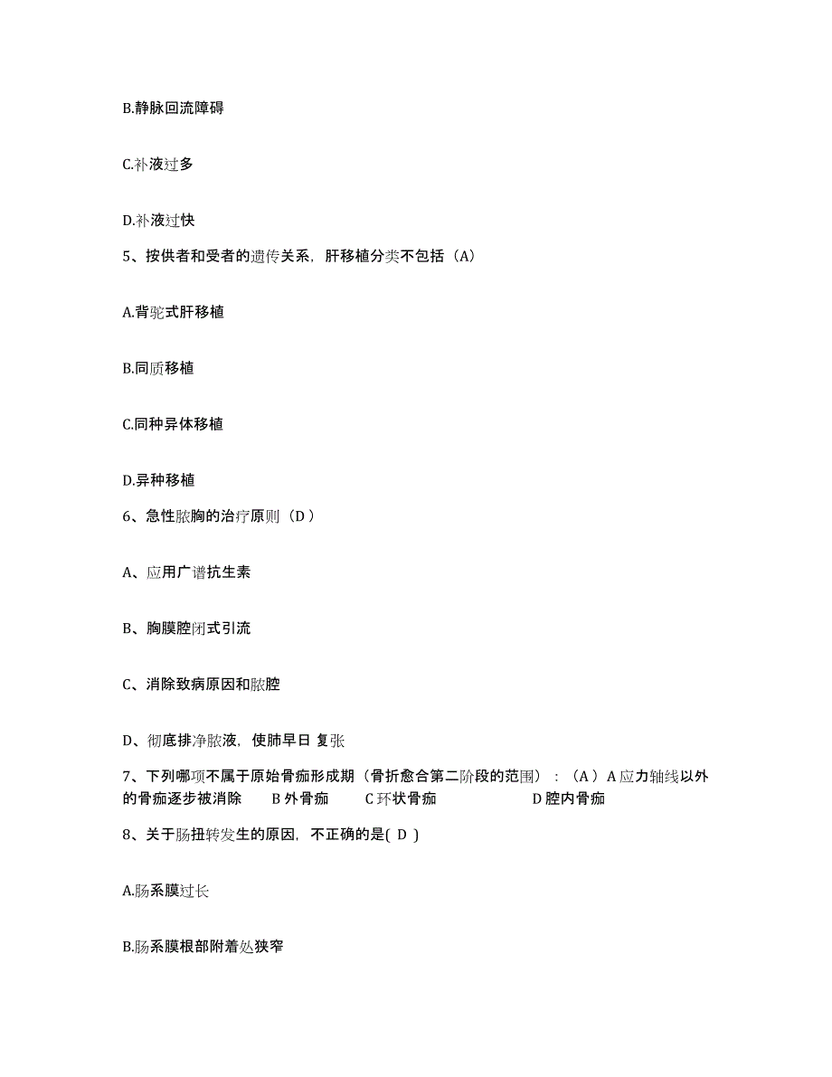 备考2025广东省东莞市东莞三局医院护士招聘模拟考试试卷A卷含答案_第2页