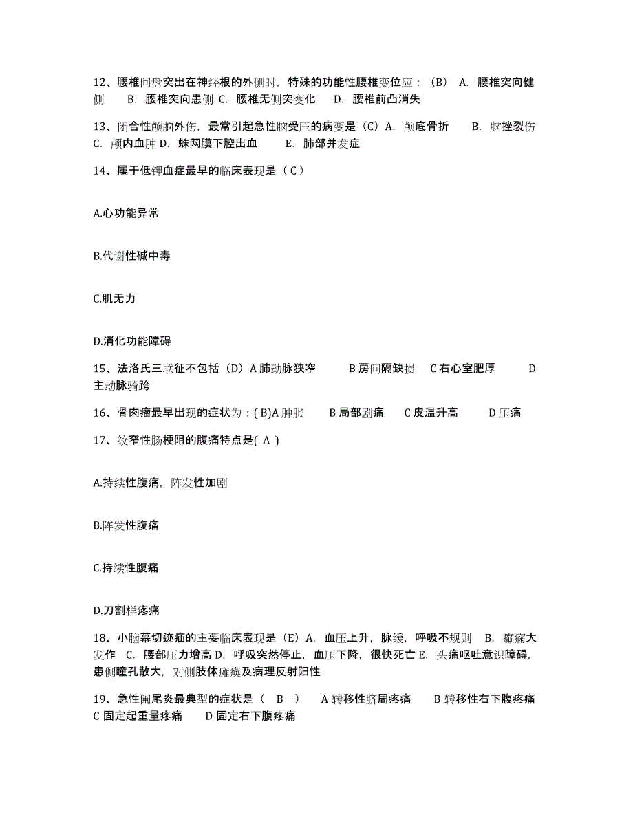 备考2025广东省东莞市东莞三局医院护士招聘模拟考试试卷A卷含答案_第4页