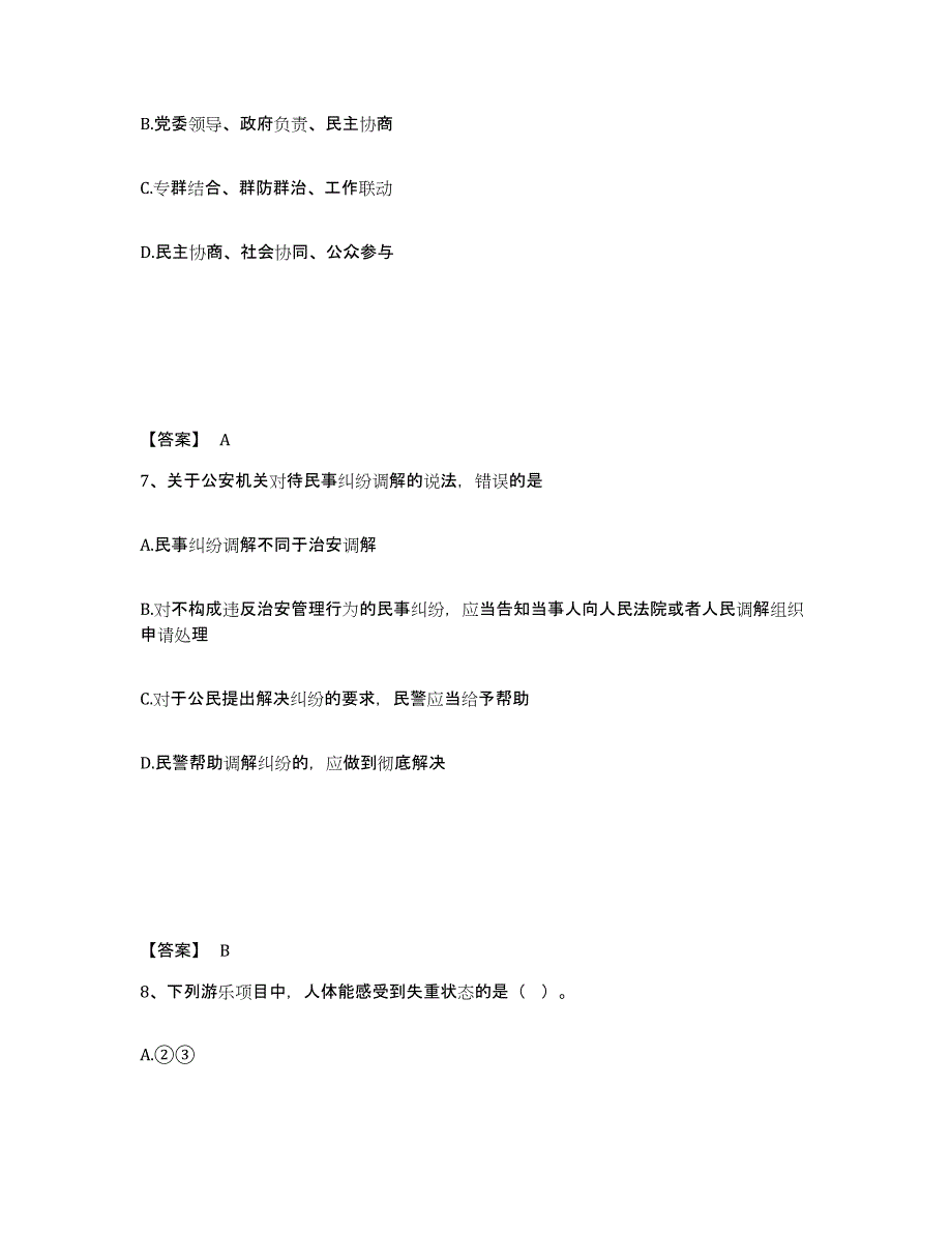 备考2025黑龙江省大兴安岭地区公安警务辅助人员招聘模拟考试试卷A卷含答案_第4页