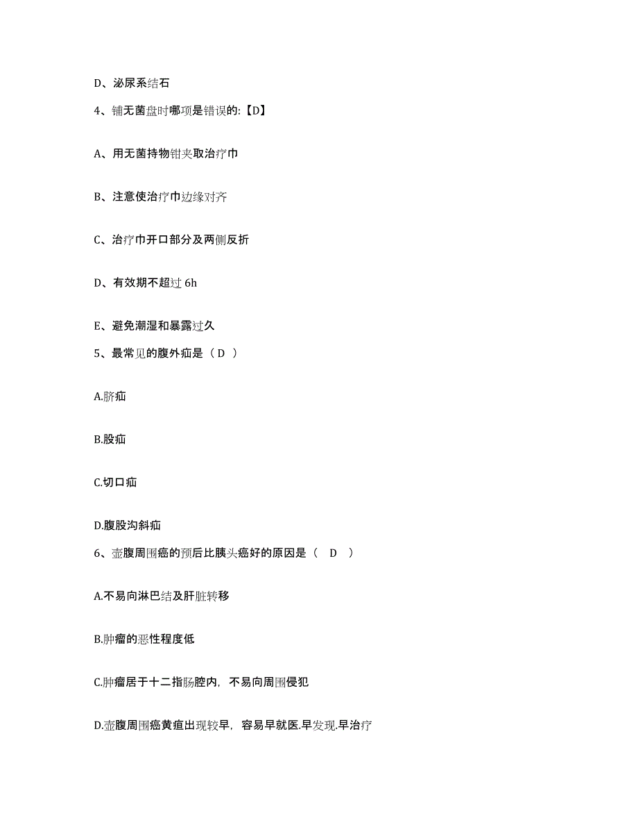 备考2025安徽省滁州市中医院护士招聘全真模拟考试试卷B卷含答案_第2页