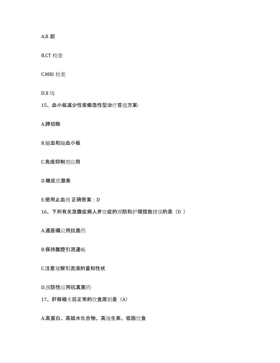 备考2025安徽省滁州市中医院护士招聘全真模拟考试试卷B卷含答案_第5页