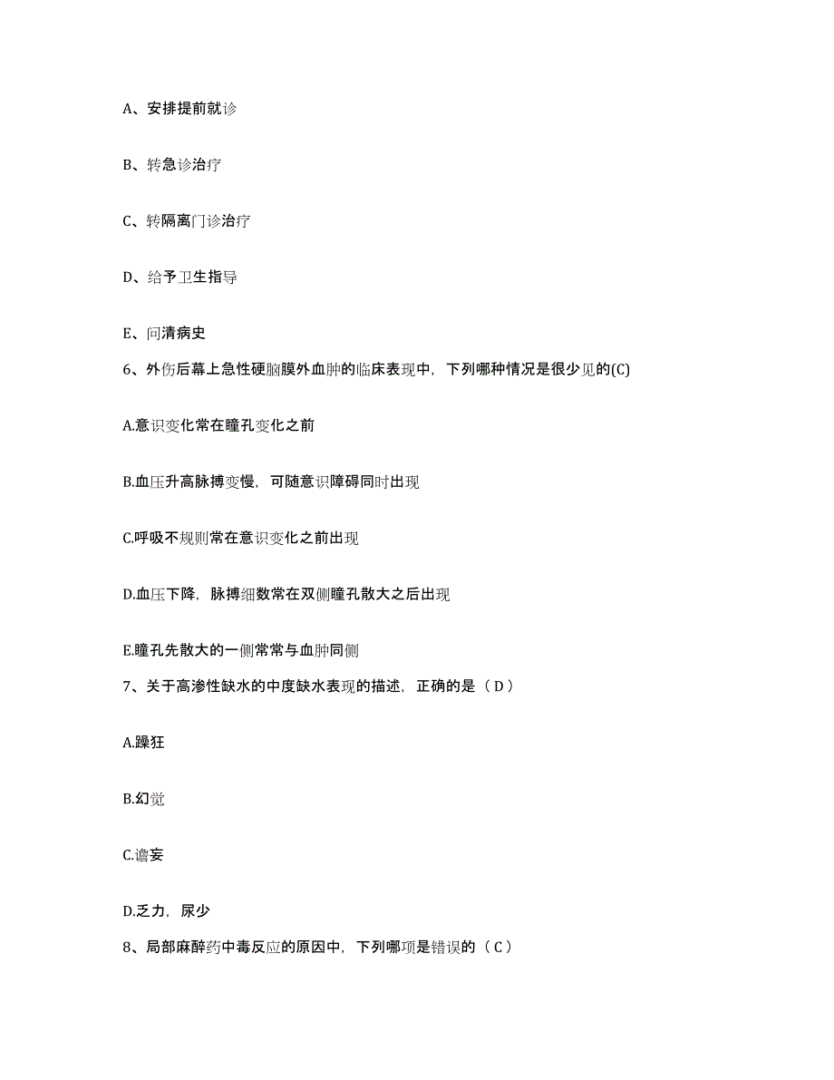 备考2025北京市政二公司白云路医院护士招聘自我检测试卷B卷附答案_第2页