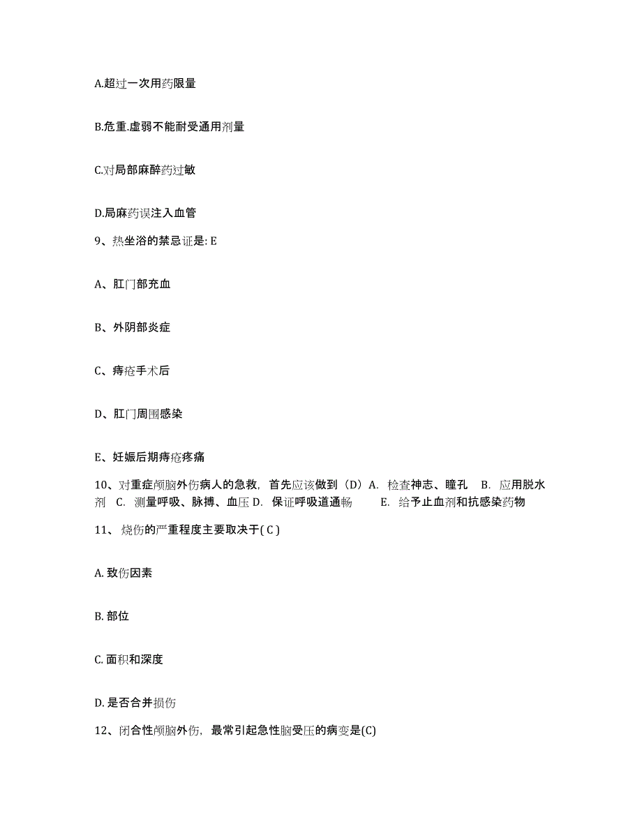 备考2025北京市政二公司白云路医院护士招聘自我检测试卷B卷附答案_第3页