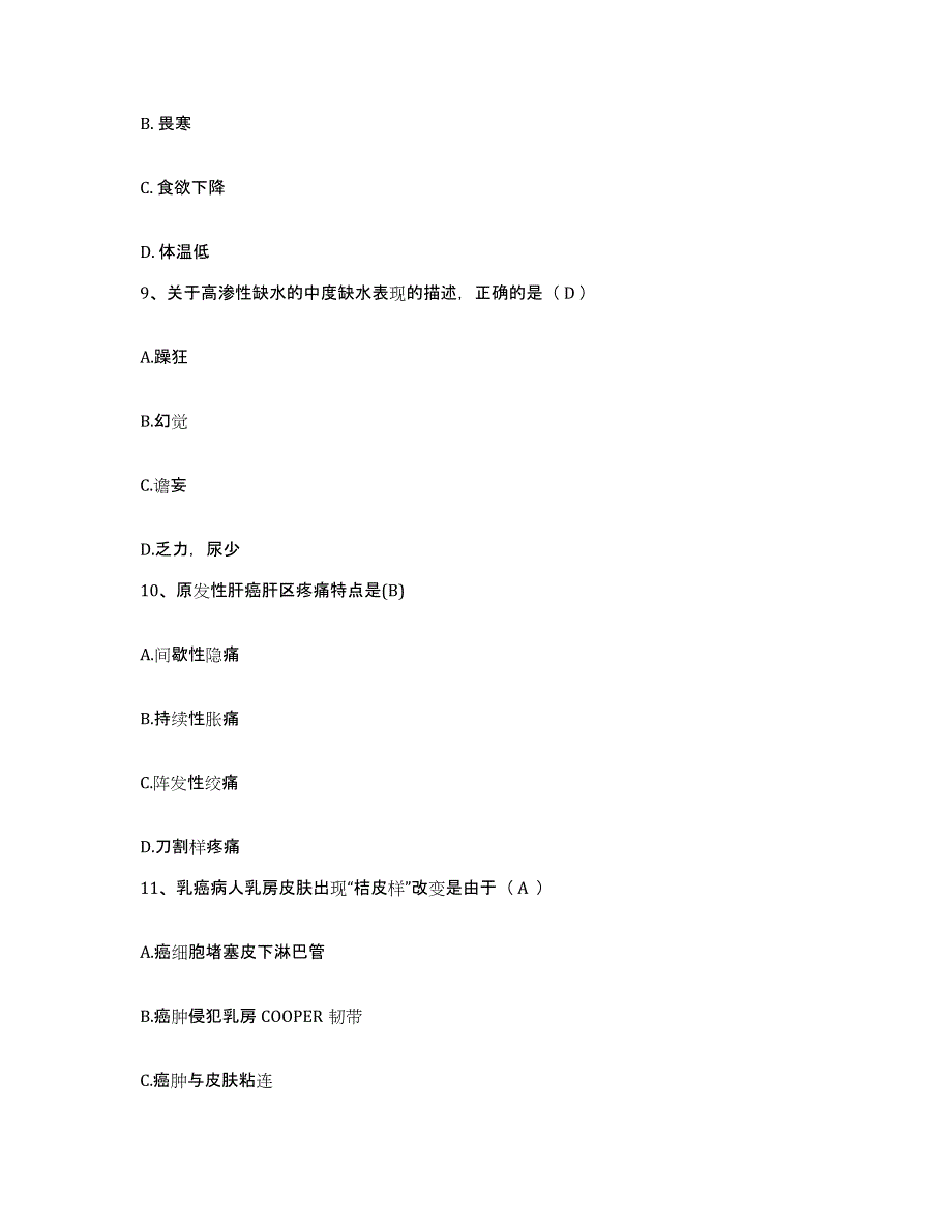 备考2025北京市平谷区镇罗营乡卫生院护士招聘题库综合试卷A卷附答案_第3页