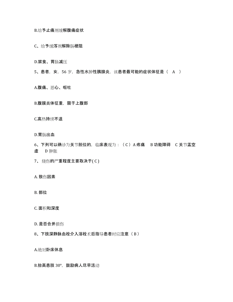 备考2025北京市丰台区华山医院护士招聘能力测试试卷B卷附答案_第2页