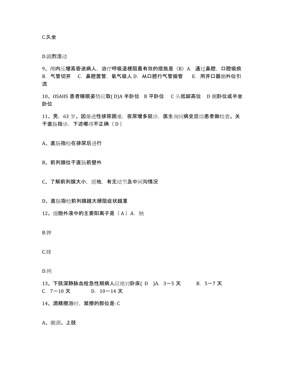 备考2025北京市丰台区华山医院护士招聘能力测试试卷B卷附答案_第3页