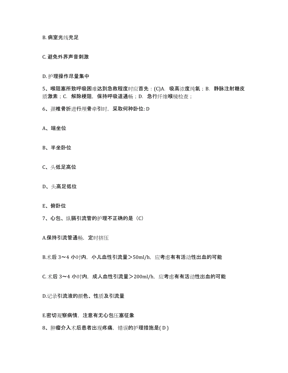 备考2025安徽省安庆市大观区人民医院护士招聘题库综合试卷B卷附答案_第2页