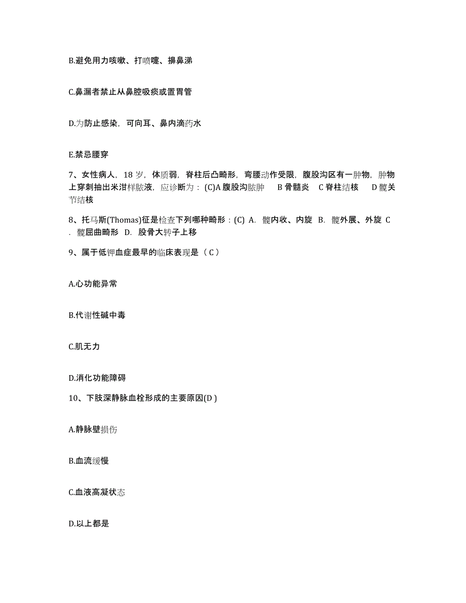 备考2025安徽省合肥市合肥铁路医院护士招聘典型题汇编及答案_第3页