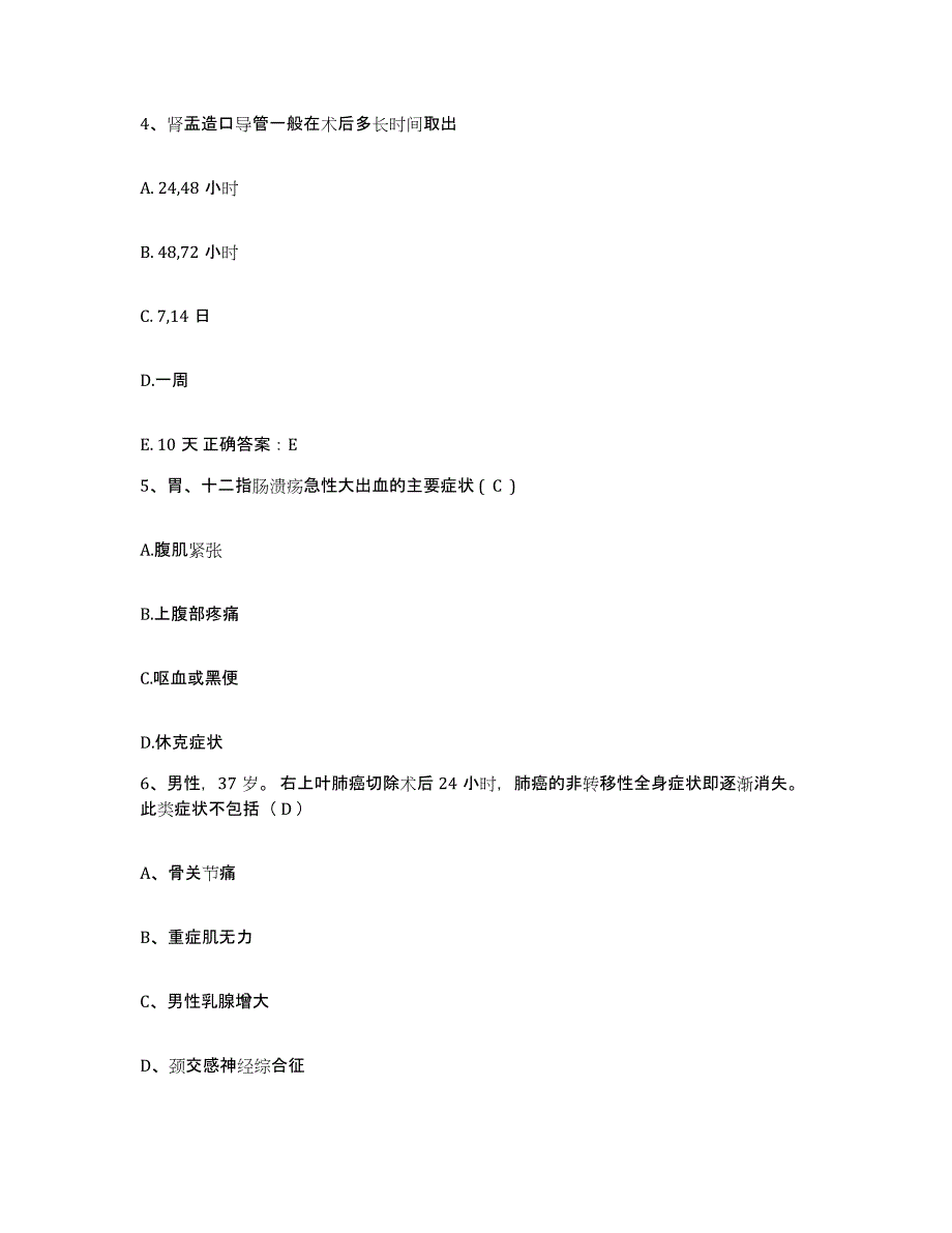 备考2025安徽省定远县中医院护士招聘测试卷(含答案)_第2页