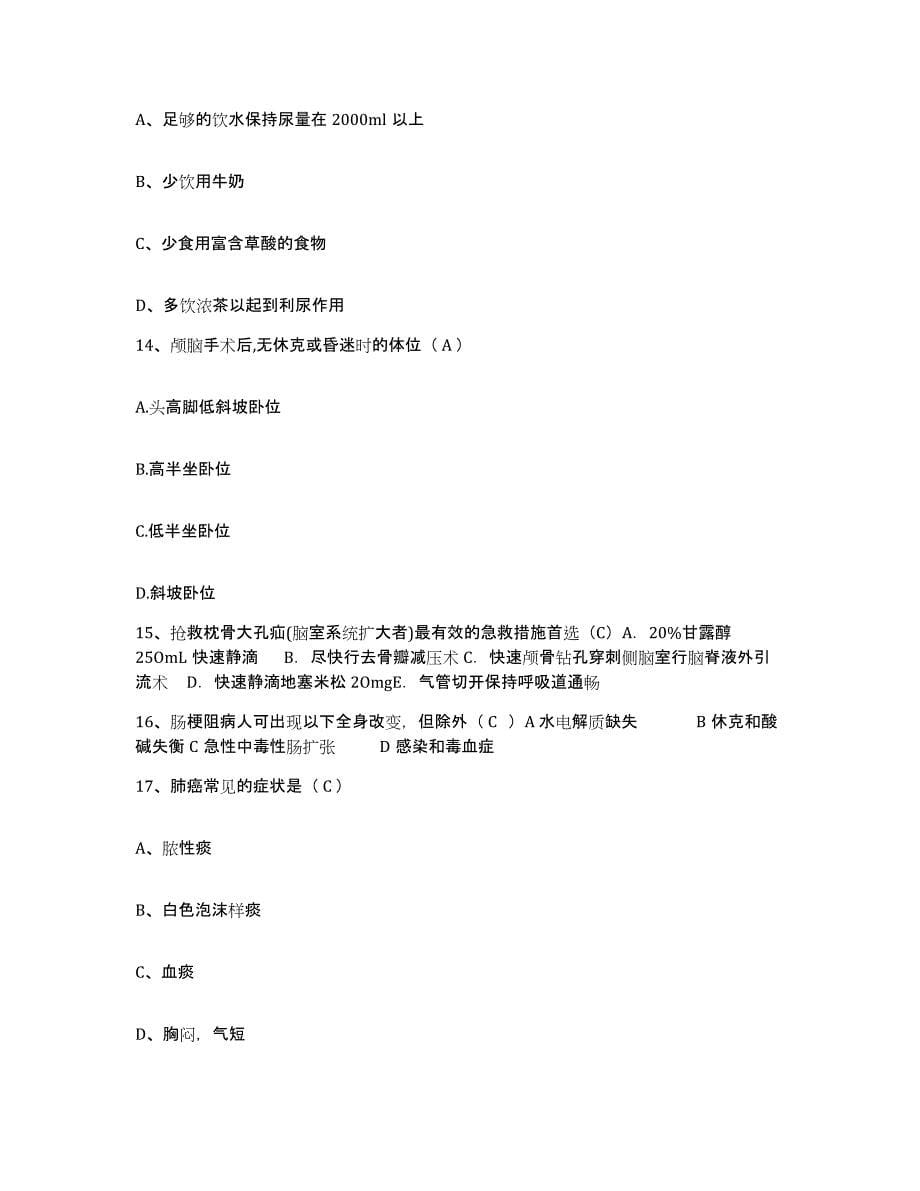 备考2025安徽省定远县中医院护士招聘测试卷(含答案)_第5页