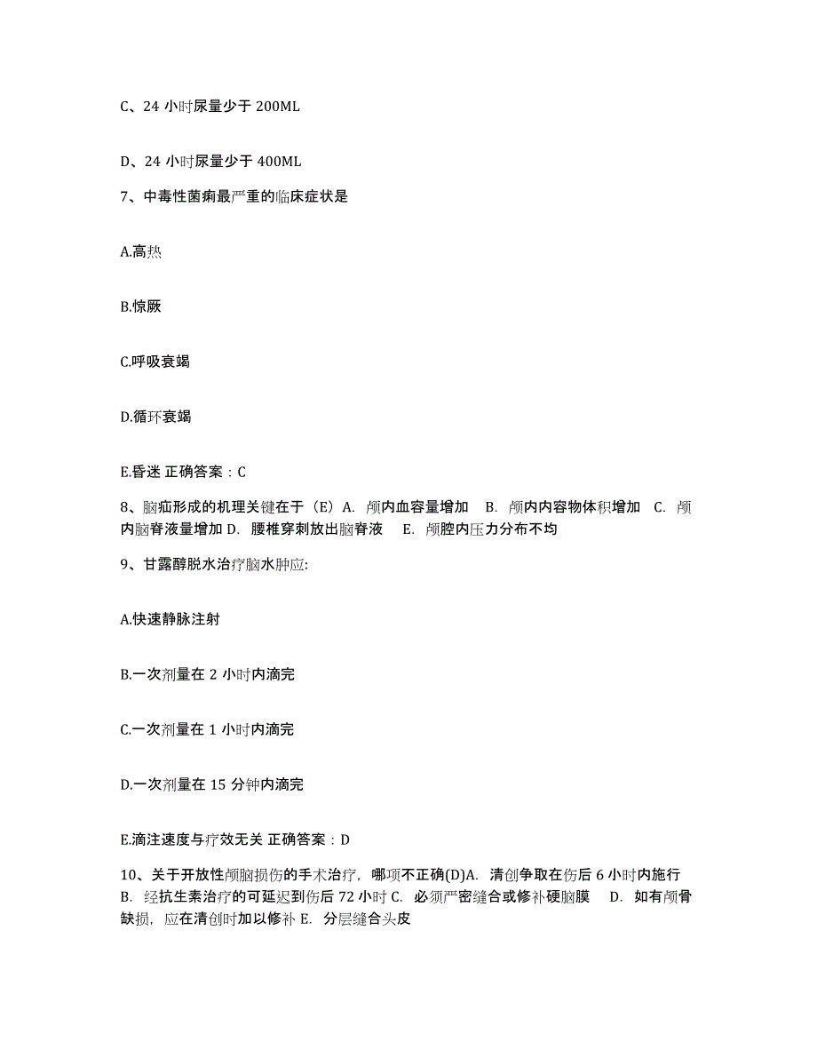 备考2025内蒙古赤峰市元宝山区第一医院护士招聘题库综合试卷A卷附答案_第3页