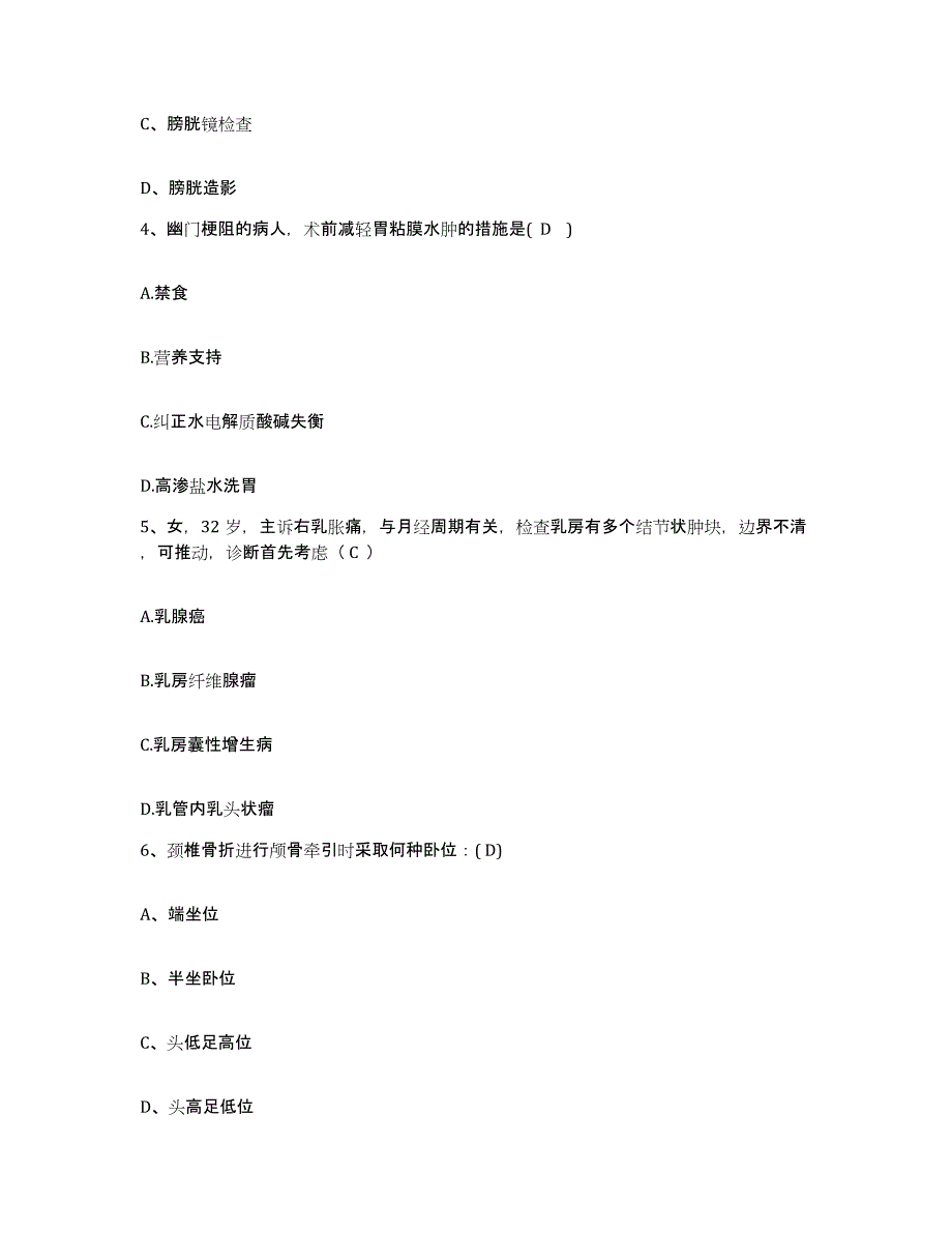 备考2025安徽省安庆市精神病医院护士招聘通关考试题库带答案解析_第2页