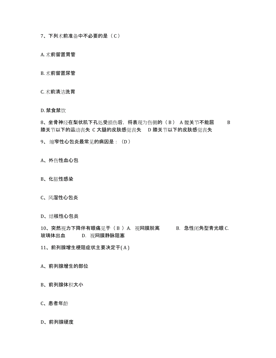 备考2025安徽省安庆市精神病医院护士招聘通关考试题库带答案解析_第3页