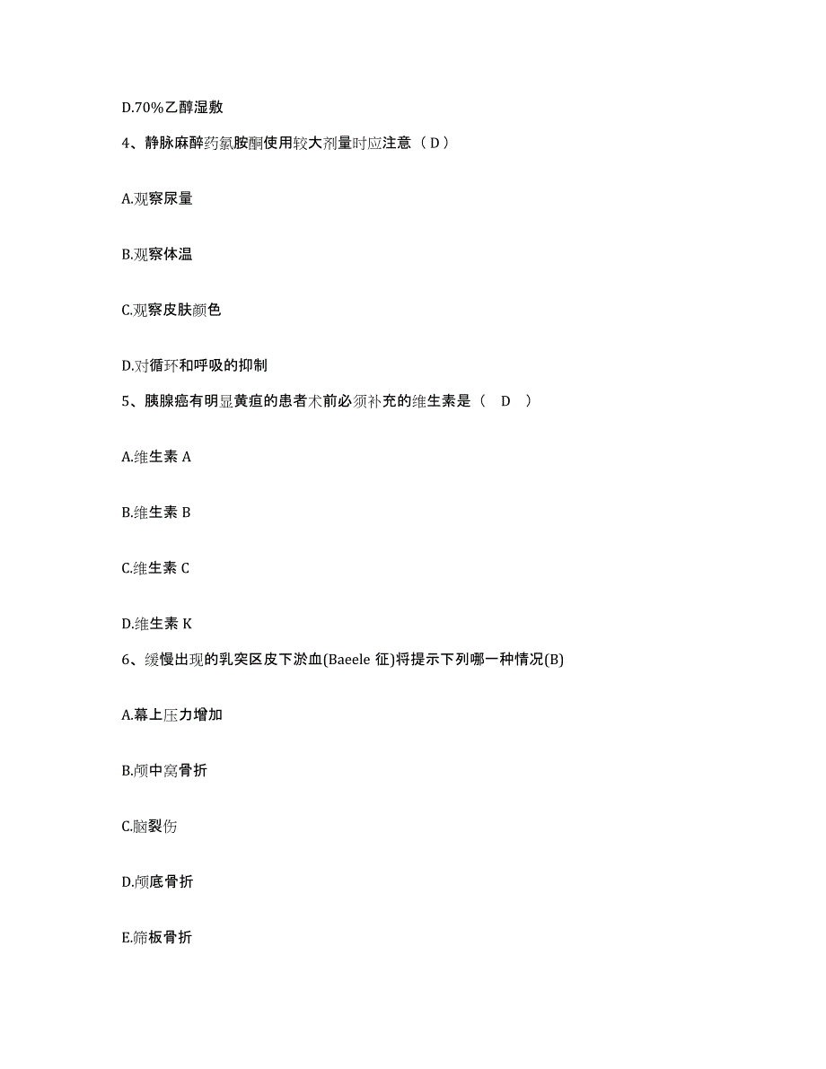 备考2025内蒙古商都县城关医院护士招聘每日一练试卷A卷含答案_第2页