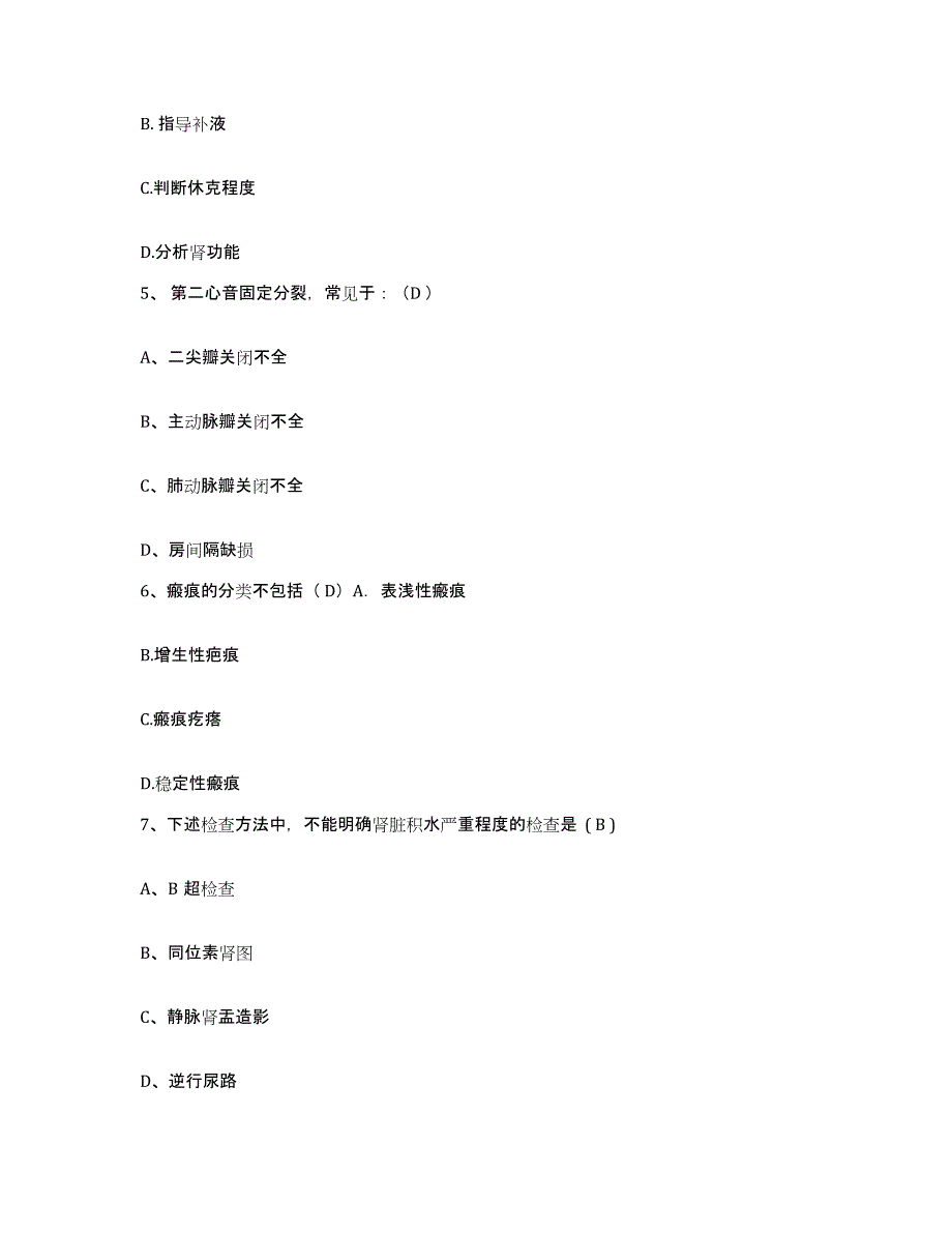 备考2025北京市海淀区北京语言文化大学医院护士招聘模拟考试试卷A卷含答案_第2页