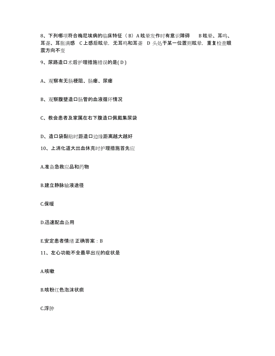 备考2025北京市海淀区北京语言文化大学医院护士招聘模拟考试试卷A卷含答案_第3页