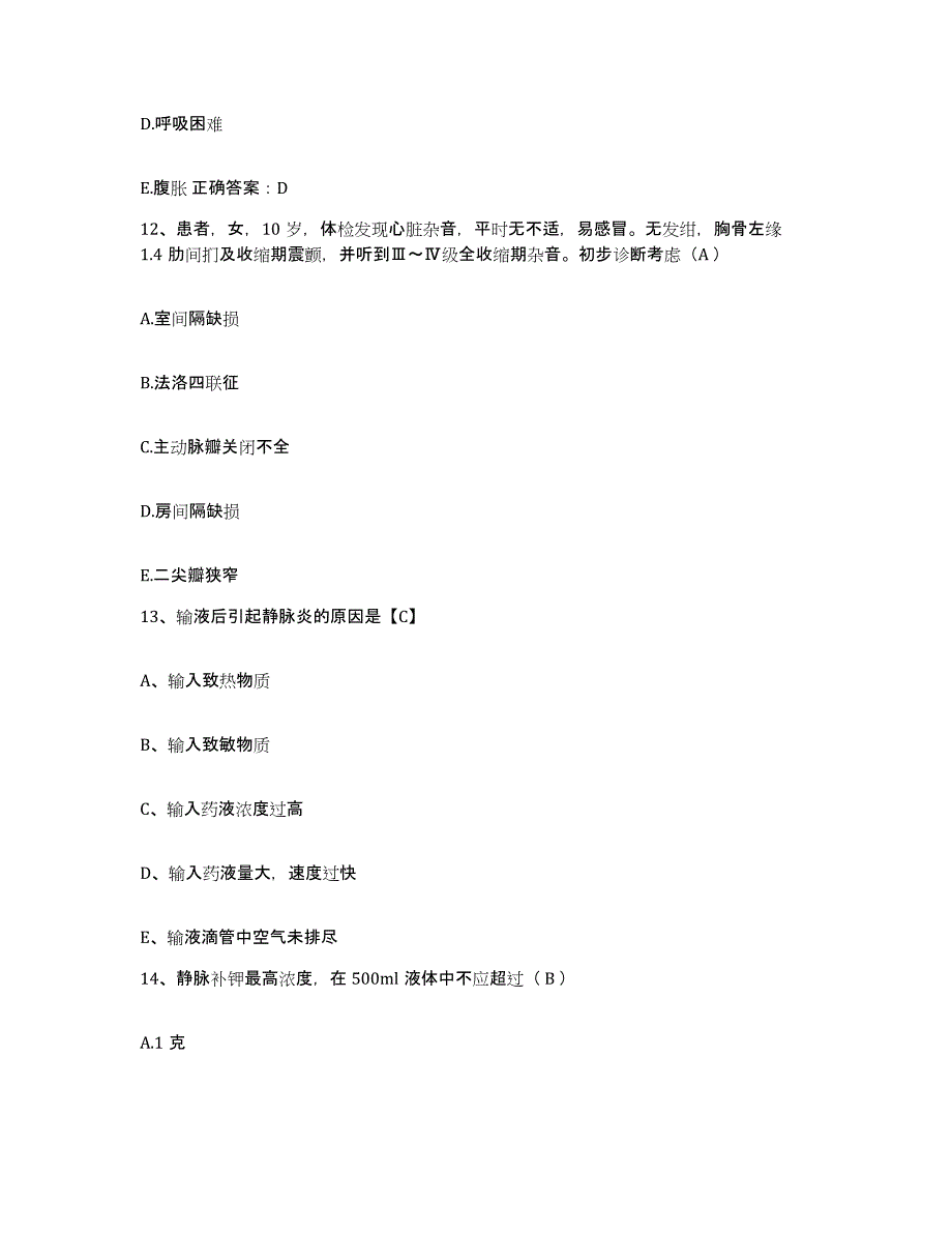 备考2025北京市海淀区北京语言文化大学医院护士招聘模拟考试试卷A卷含答案_第4页