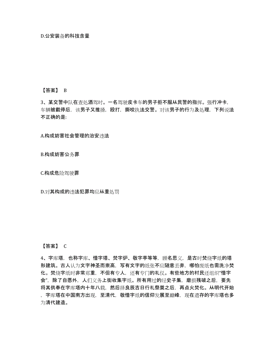 备考2025重庆市县忠县公安警务辅助人员招聘考前冲刺模拟试卷A卷含答案_第2页