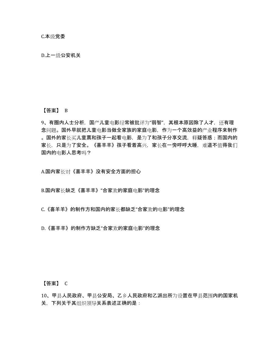 备考2025湖北省襄樊市襄城区公安警务辅助人员招聘测试卷(含答案)_第5页