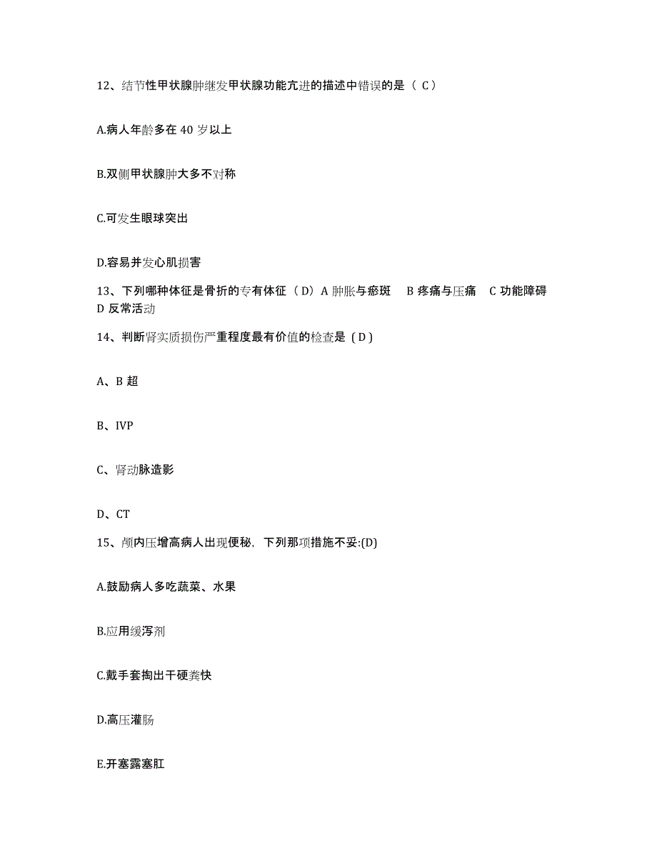 备考2025安徽省明光市中医院护士招聘押题练习试卷B卷附答案_第4页