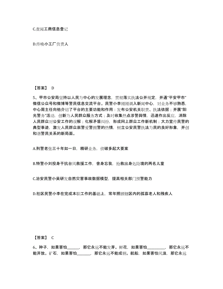 备考2025重庆市巴南区公安警务辅助人员招聘题库综合试卷A卷附答案_第3页