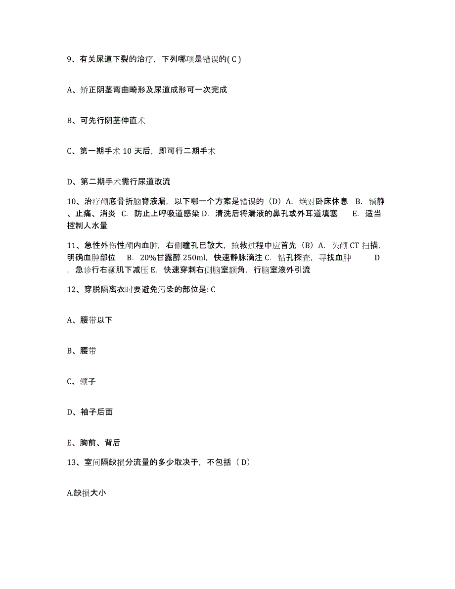 备考2025安徽省合肥市公交医院护士招聘通关题库(附带答案)_第3页