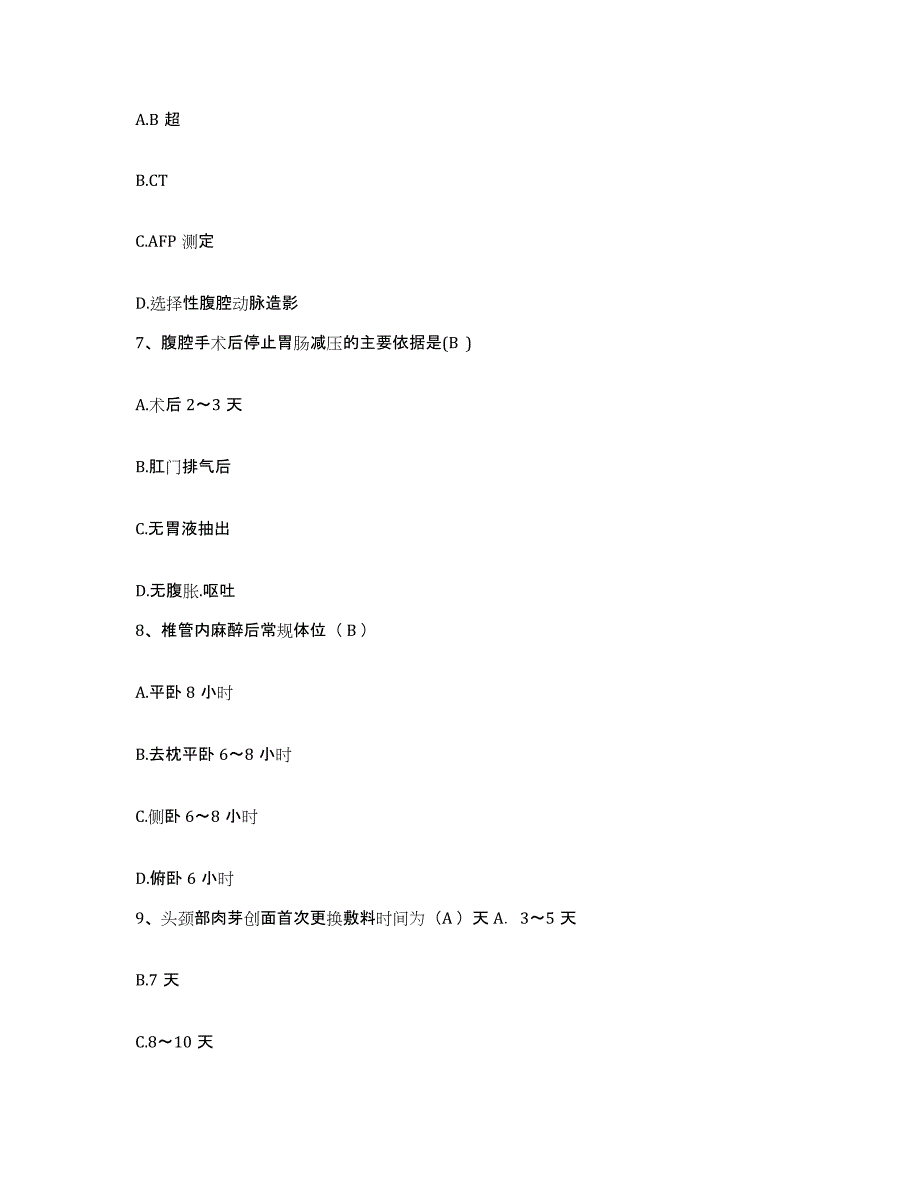 备考2025内蒙古赤峰市元宝山区中医院护士招聘考前冲刺试卷A卷含答案_第2页