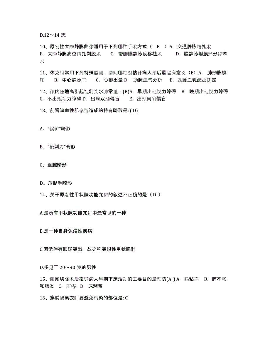 备考2025内蒙古赤峰市元宝山区中医院护士招聘考前冲刺试卷A卷含答案_第3页