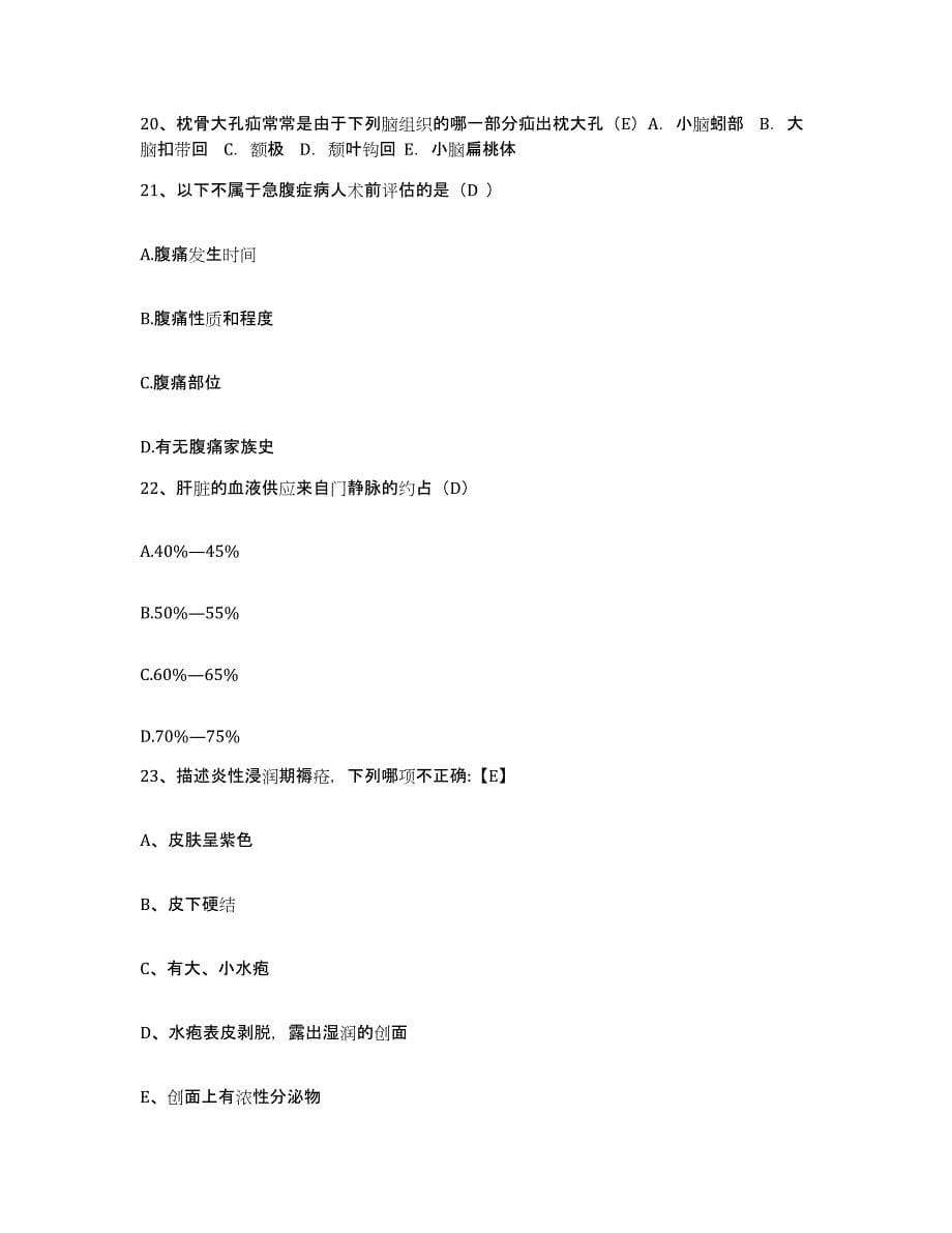 备考2025内蒙古赤峰市元宝山区中医院护士招聘考前冲刺试卷A卷含答案_第5页