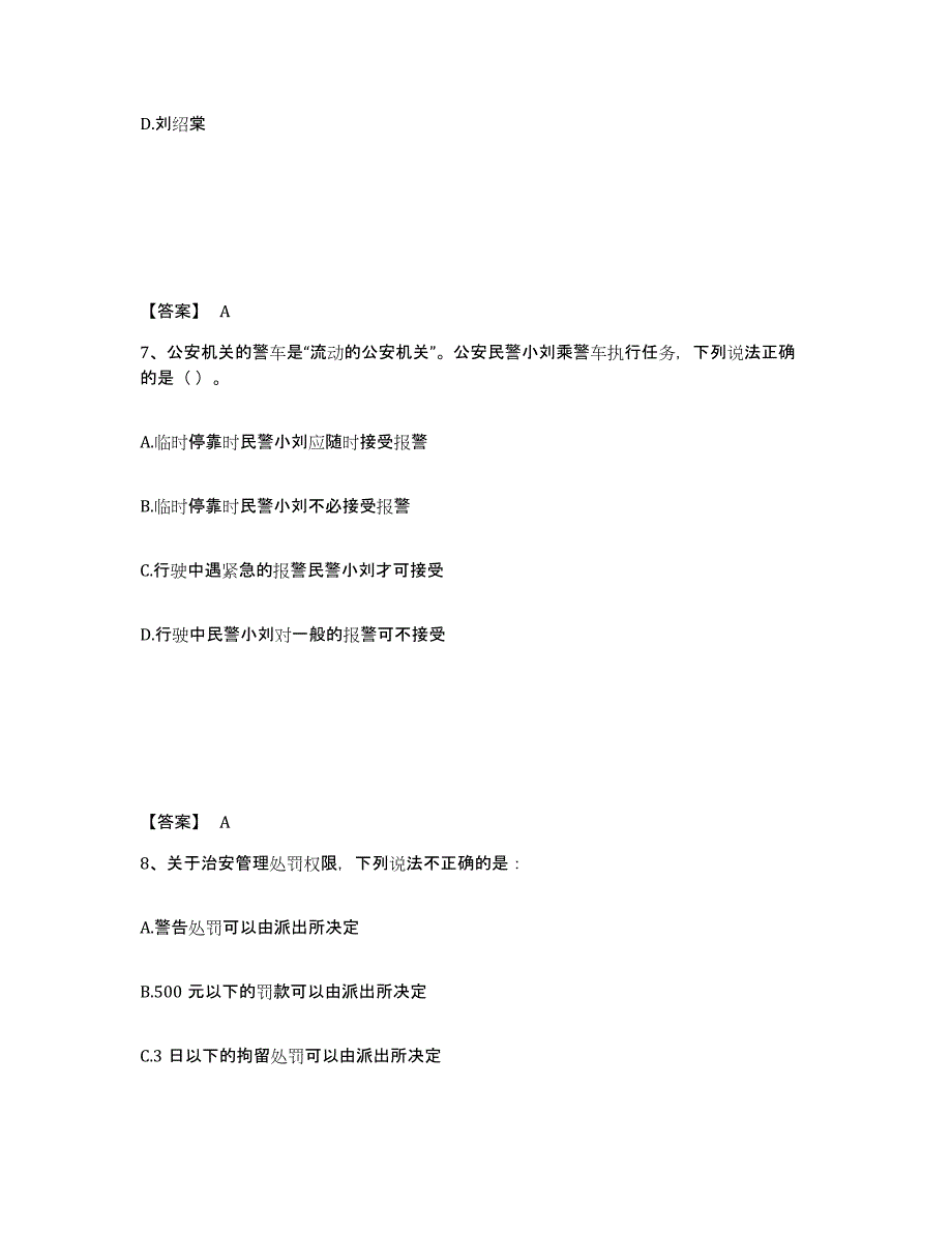 备考2025河南省许昌市许昌县公安警务辅助人员招聘押题练习试题B卷含答案_第4页
