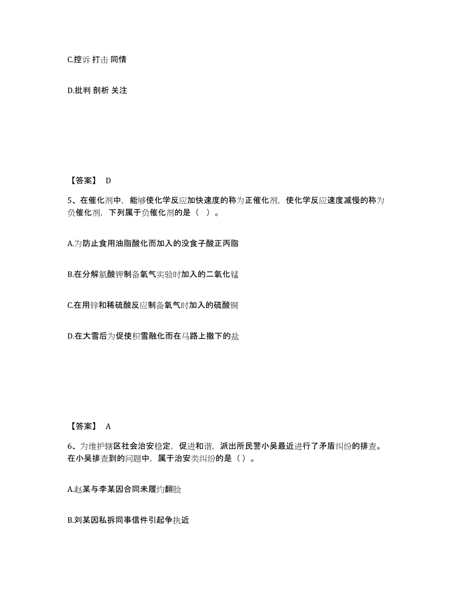 备考2025河南省郑州市管城回族区公安警务辅助人员招聘模拟预测参考题库及答案_第3页