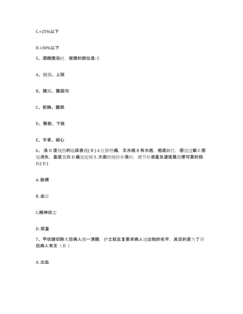 备考2025安徽省灵壁县灵璧县焦山医院护士招聘综合练习试卷A卷附答案_第2页