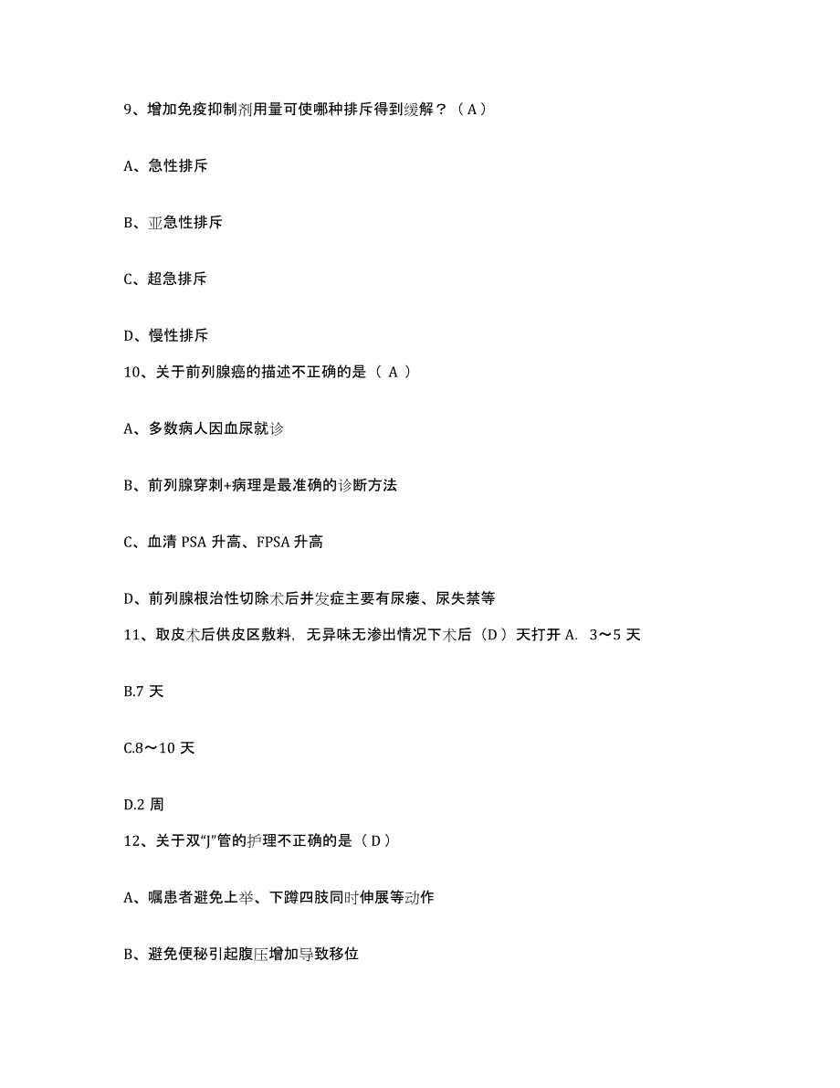 备考2025内蒙古扎兰屯市医院护士招聘真题练习试卷B卷附答案_第3页