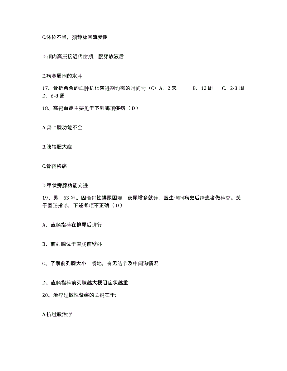 备考2025宁夏回族自治区社会福利院(宁夏民政厅精神康复医院)护士招聘模拟考试试卷A卷含答案_第4页