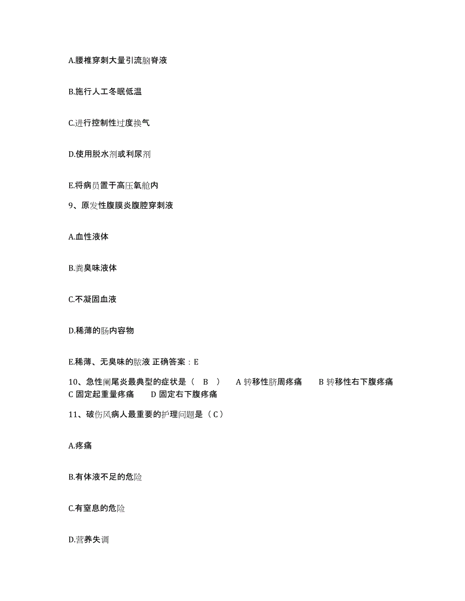 备考2025内蒙古卓资县人民医院护士招聘通关题库(附答案)_第3页